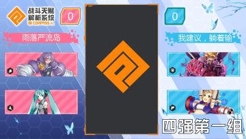 【合集】第四届水友赛精彩回放集锦 5