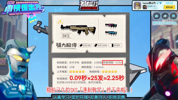 【山竹】［“全自动”SKS］-三指 速射教学！无需手速！人人都行！截图
