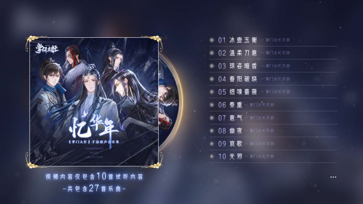 「掌门太忙手游原声音乐集:忆华年」7月23日正式上线!截图