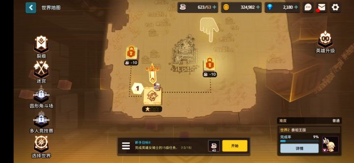 普通世界二攻略 1截图