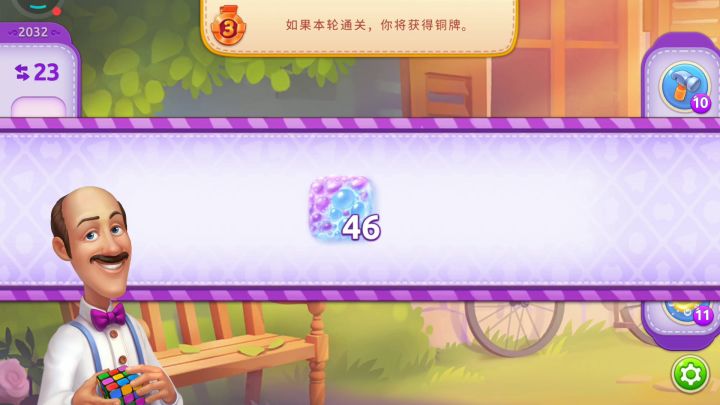 梦幻家园.2032关截图