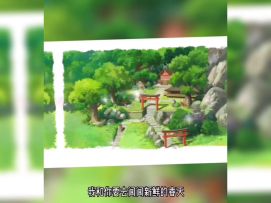 《小森生活手游》室外展示