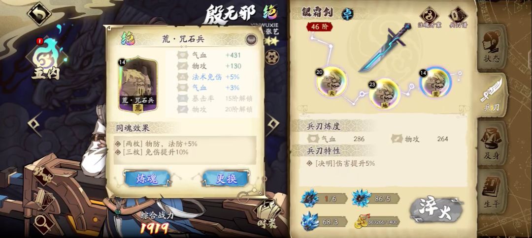 殷无邪用这套咒石兵如何？？截图