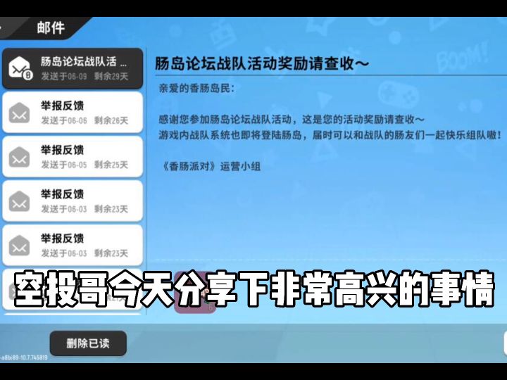 #香肠派对 iFLY战队奖励收到啦,感谢GF大大!截图