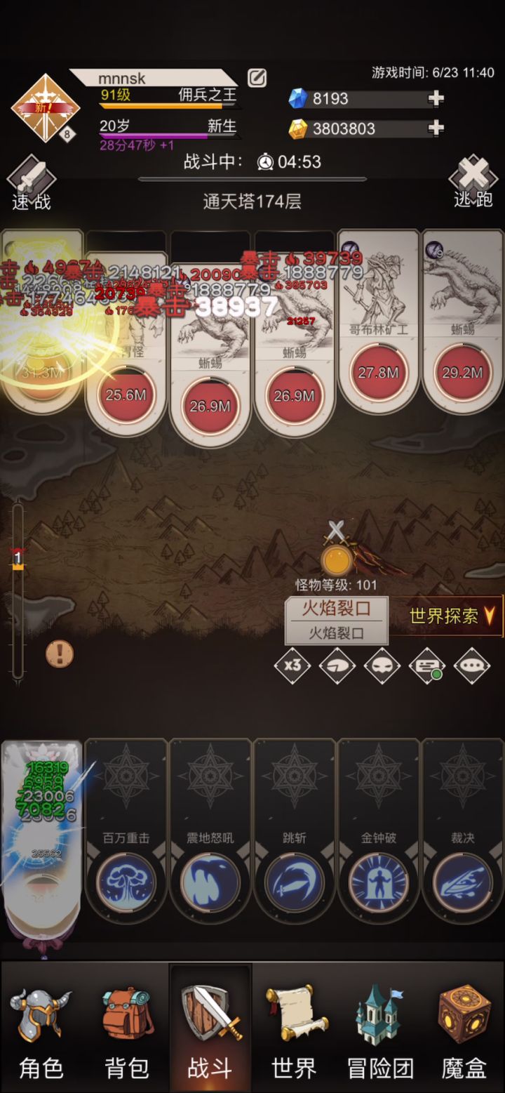 震地怒吼SS级效果是BUG还是暗改？截图