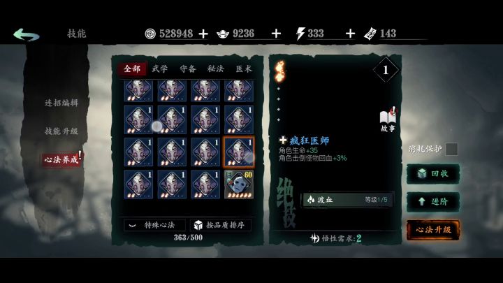 回收蓝白心法方法截图