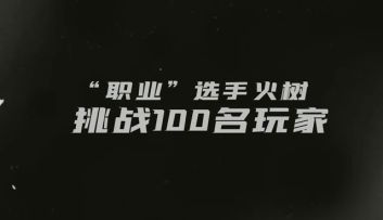 《俄罗斯方块环游记》跟火树学乱斗101技术！