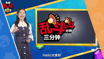 【乱斗三分钟】布朗熊现身大悦城，BSC诞生“九五至尊”