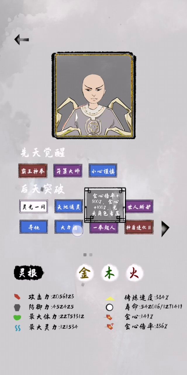 符修一拳元始天尊!目前状态!截图