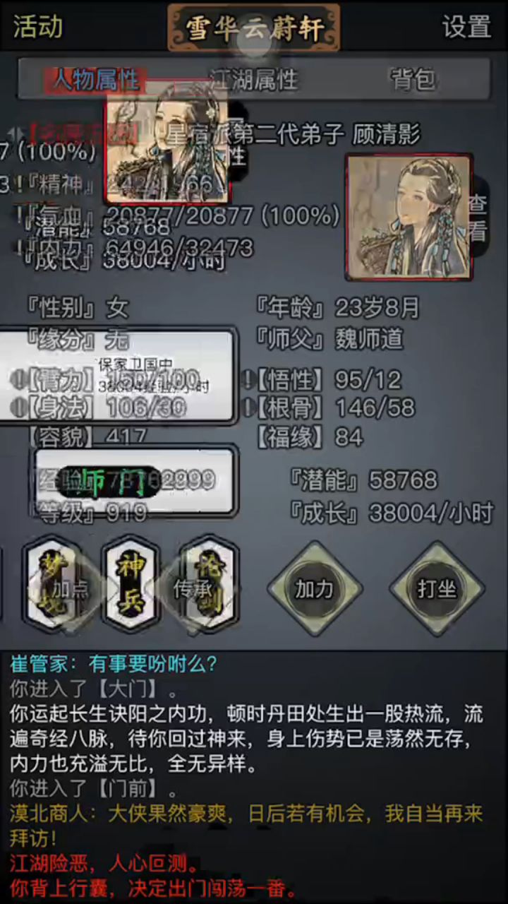 传承啦截图