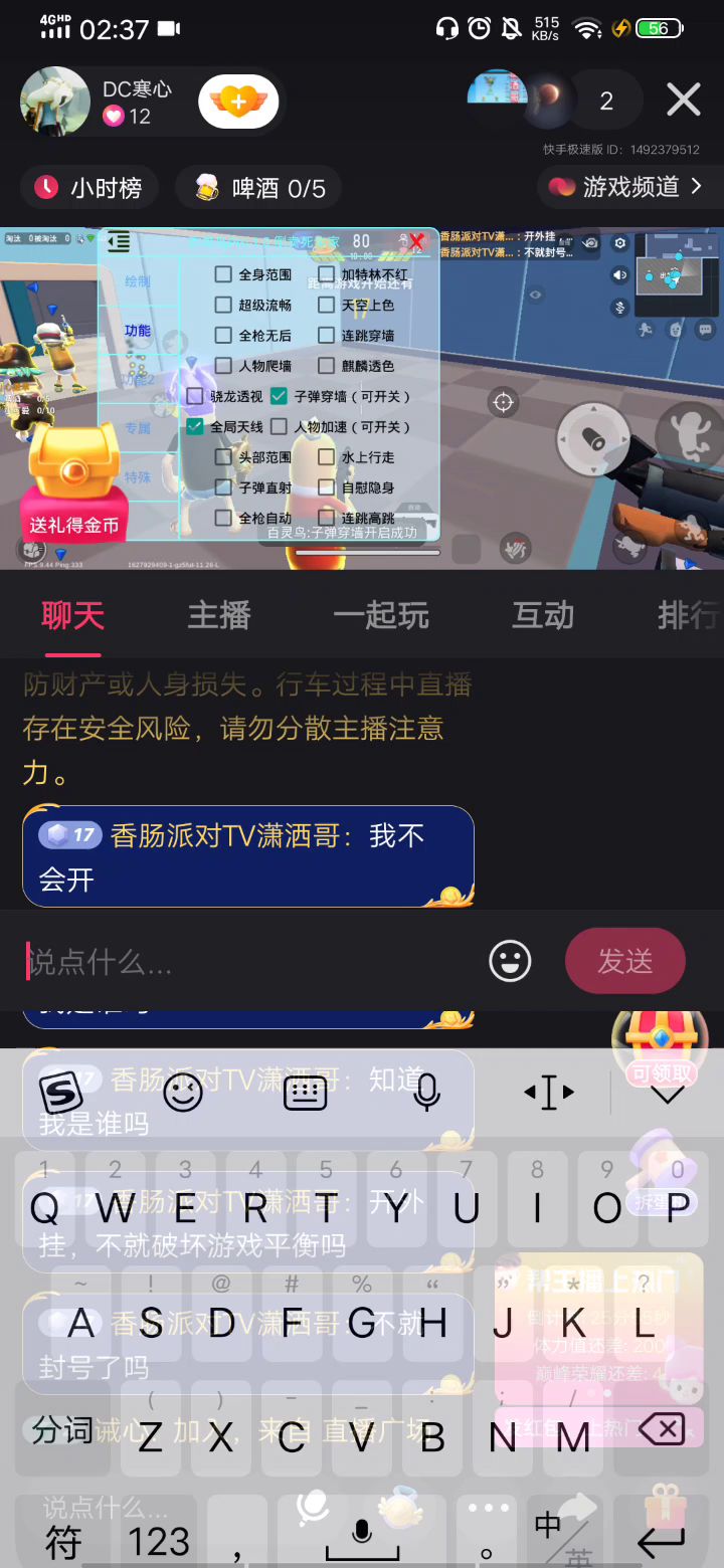 厉害啊，现在的主播 2截图