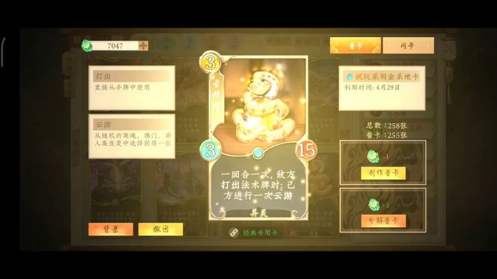 制作卡牌吞灵石截图