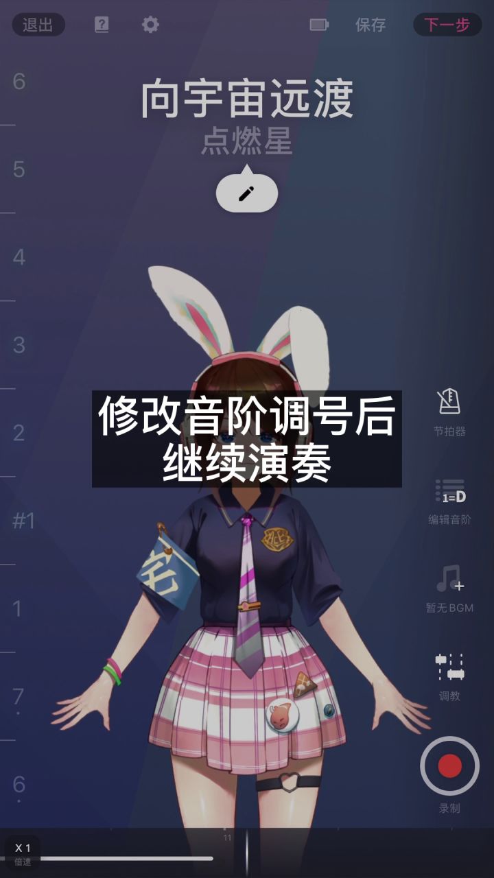 【ACE教程·功能教学】创作中如何处理升/降调?截图