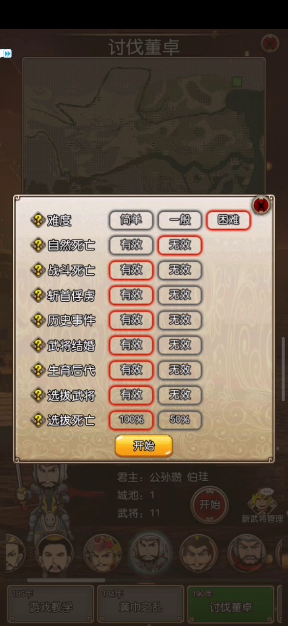 公孙瓒开局大战袁绍截图