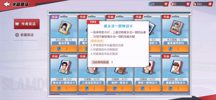 【白水珺】新球员南乡个人使用感受截图