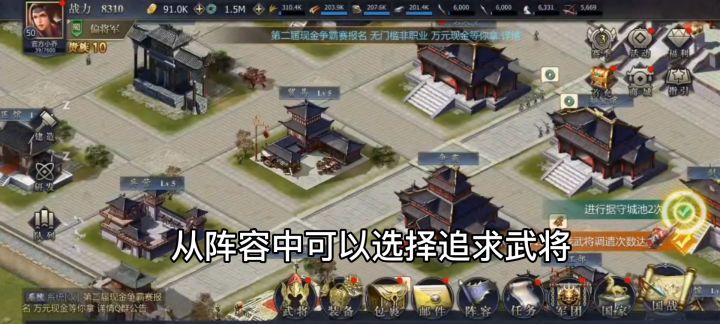 追求武将介绍截图