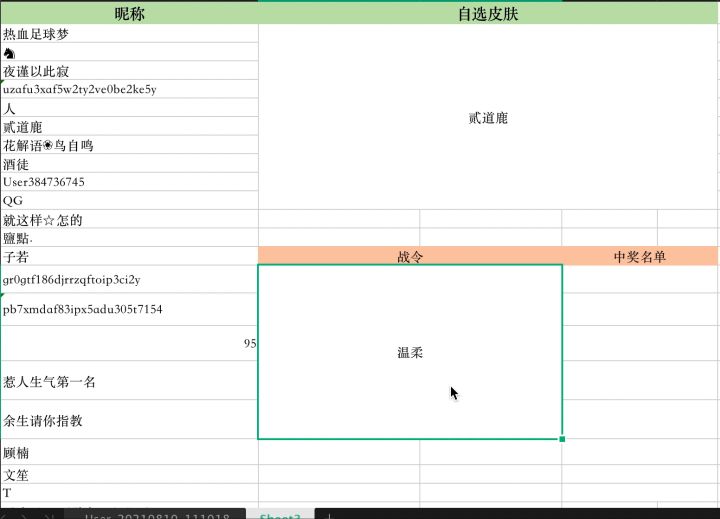 王者荣耀| 寻找加速器最强王者 | 8.10日中奖名单截图