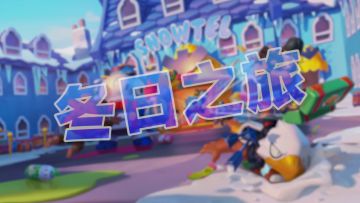 #版本情报站#新闻抢先看！