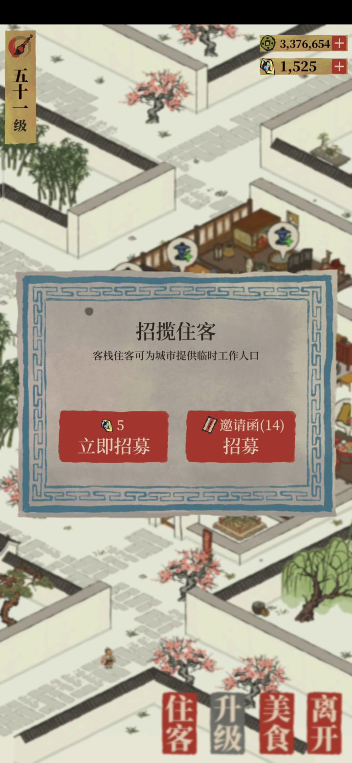 花了补天石和邀请函却请不来住客截图
