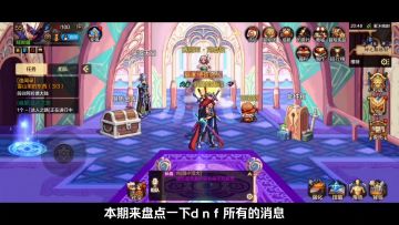 【dnf手游】6月28近期消息盘点，官方论坛活动再次开启！