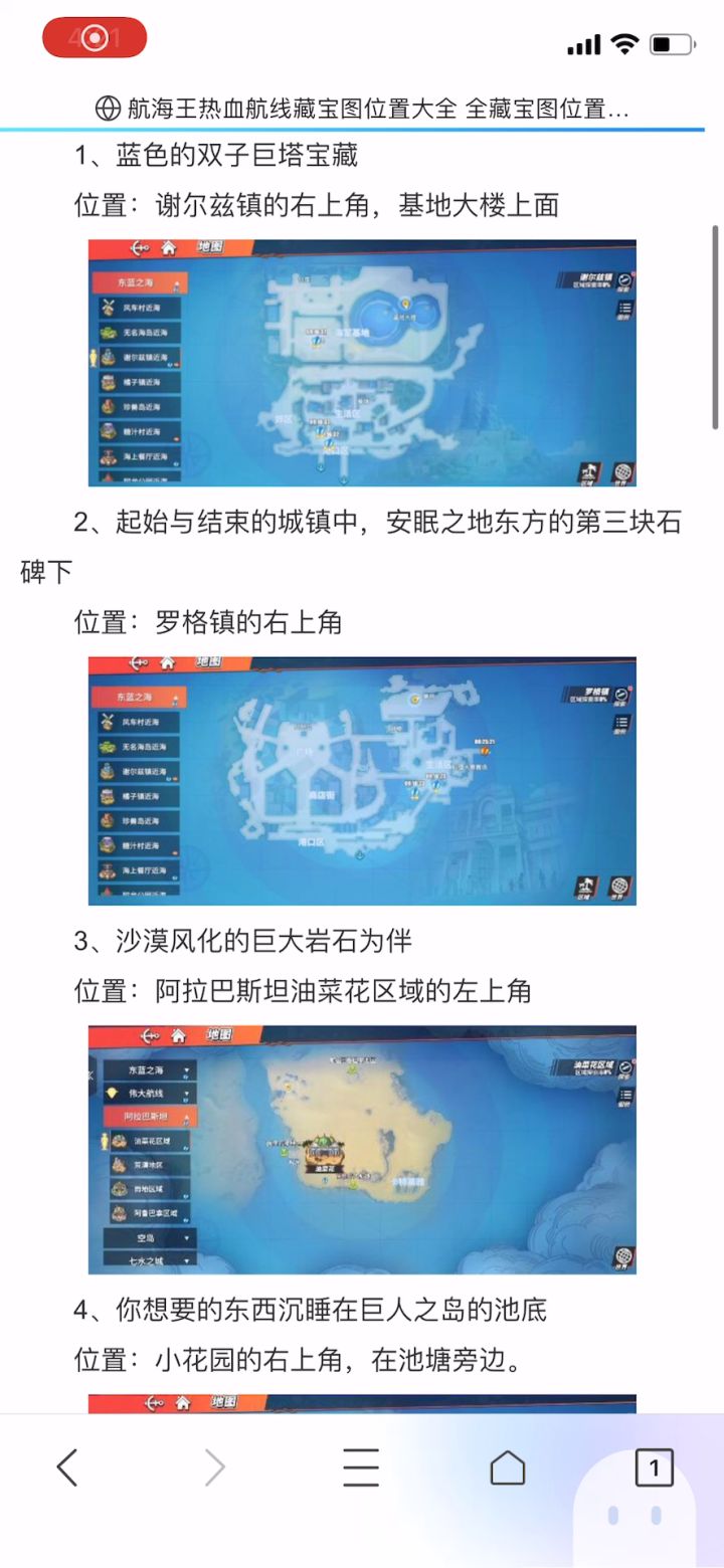 藏宝图全解截图