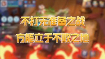 进入游戏先别急着对决，一定要先做这件事