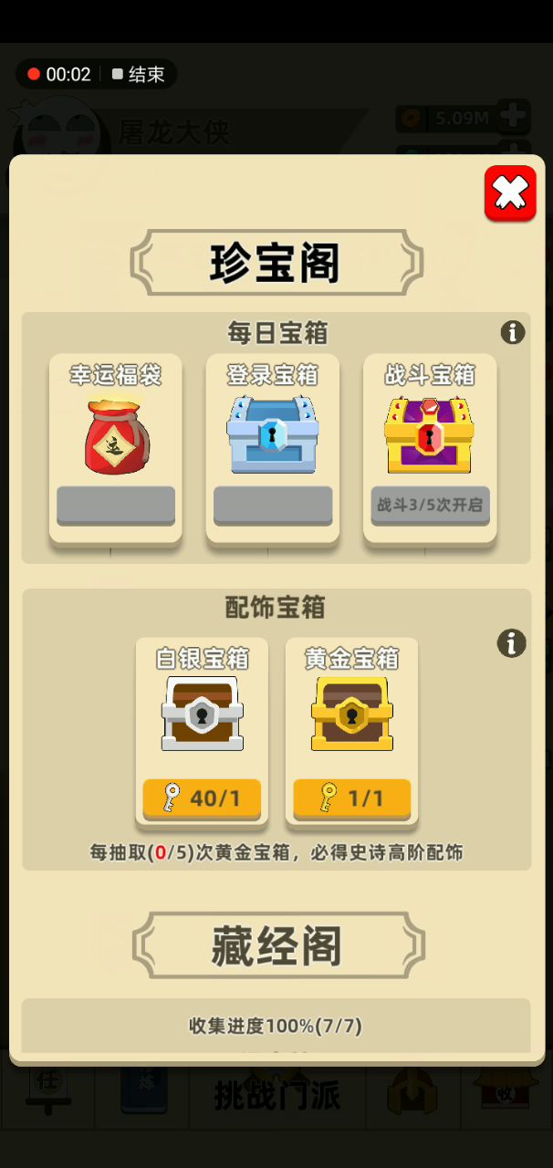 做任务，开宝箱……截图