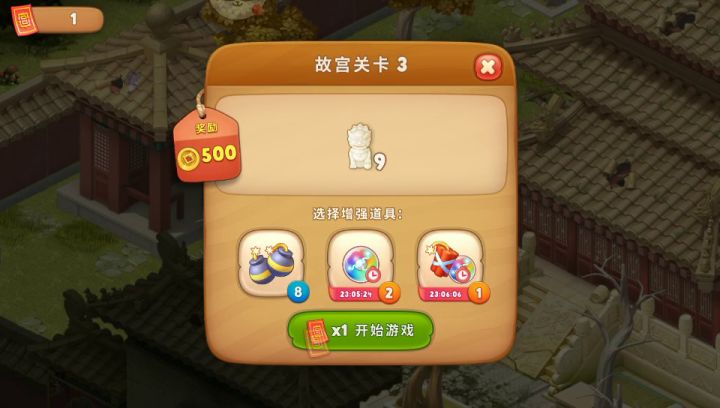 【51】梦幻花园之故宫关卡3截图