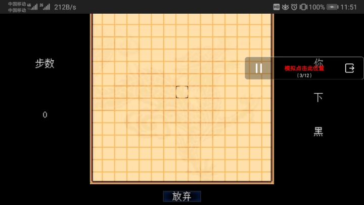 把下棋玩成种菜截图