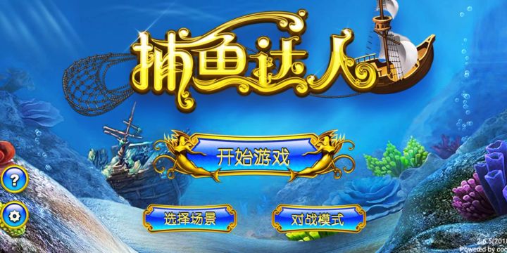 VMOS《捕鱼达人》街机捕鱼系列老祖宗截图