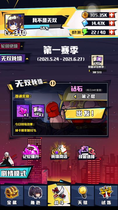来看一下钻石级秘境截图