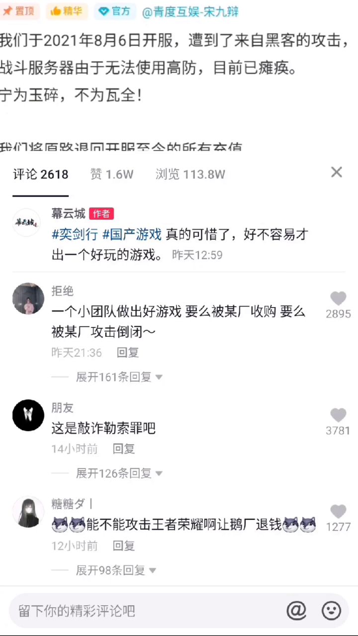 尽自己一份力，奕剑行一定能抗住的~截图