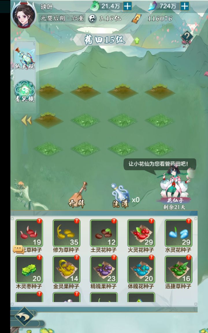 出现bug，试了好多次，挂机得到的种子不见了截图
