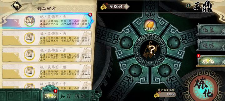 绝饰品合成截图