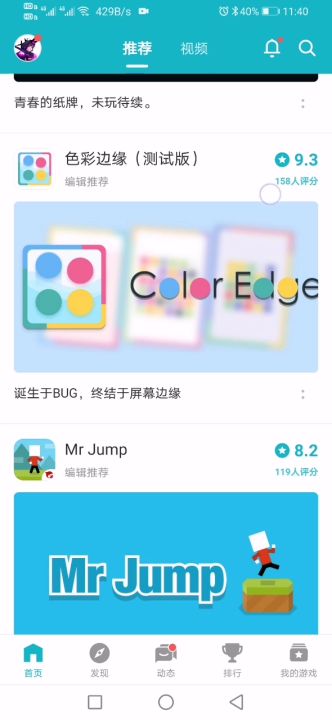 推荐页面游戏推荐重复又重复截图