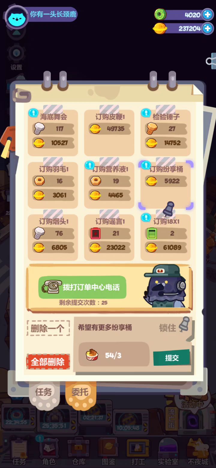 委托列表惊现无限食物订单截图