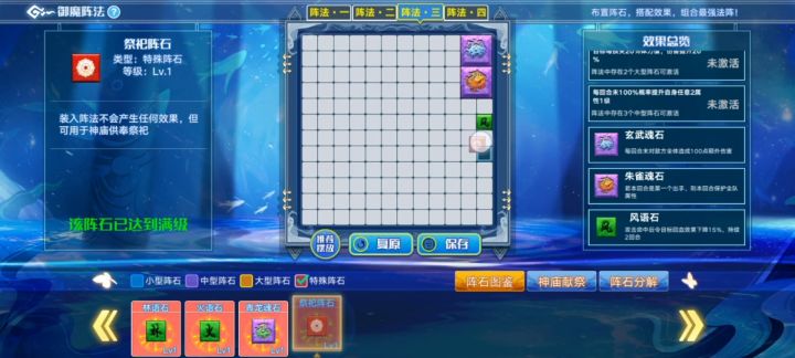 阵法最强搭配，轻松战队赛截图