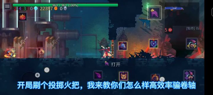 开局如何最优化的骗卷轴，如何在伤害不够时杀出监狱截图