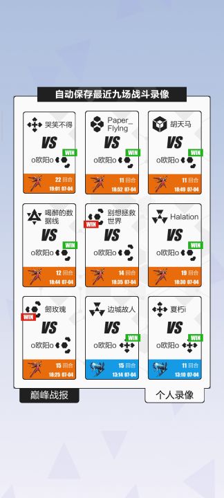 胜负就在一瞬间截图