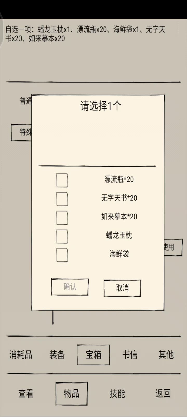 欧皇宝盒截图