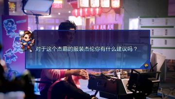 杰伦中意的服装居然是粉色的~杰霸：安排