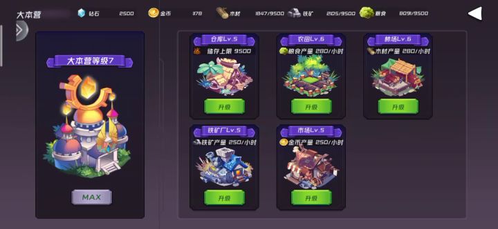 市场交易可以换资源截图