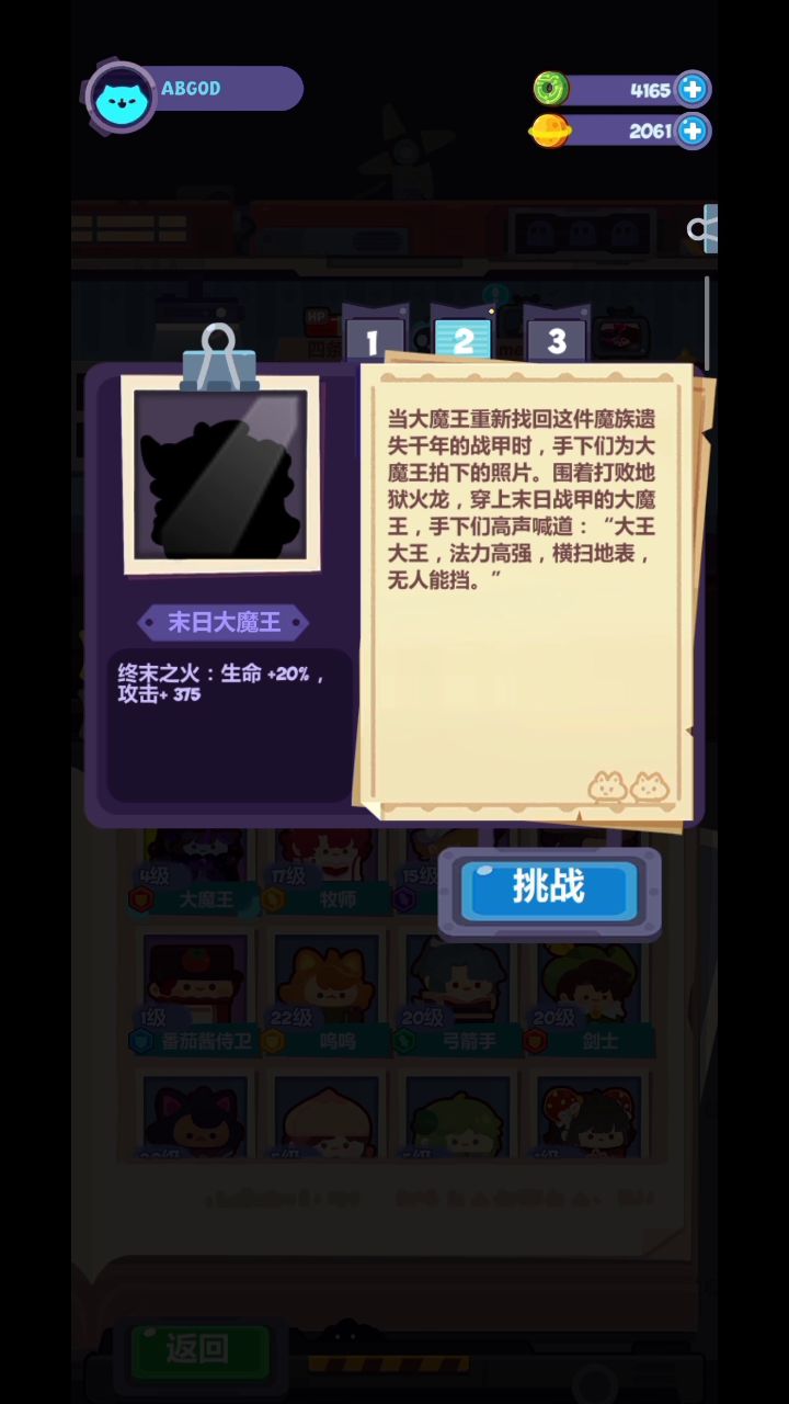 大魔王第二个皮肤!截图