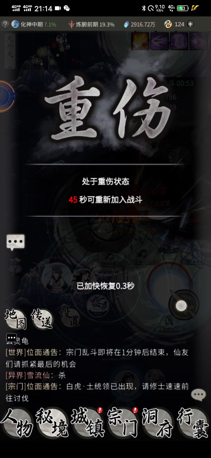宗门乱斗截图
