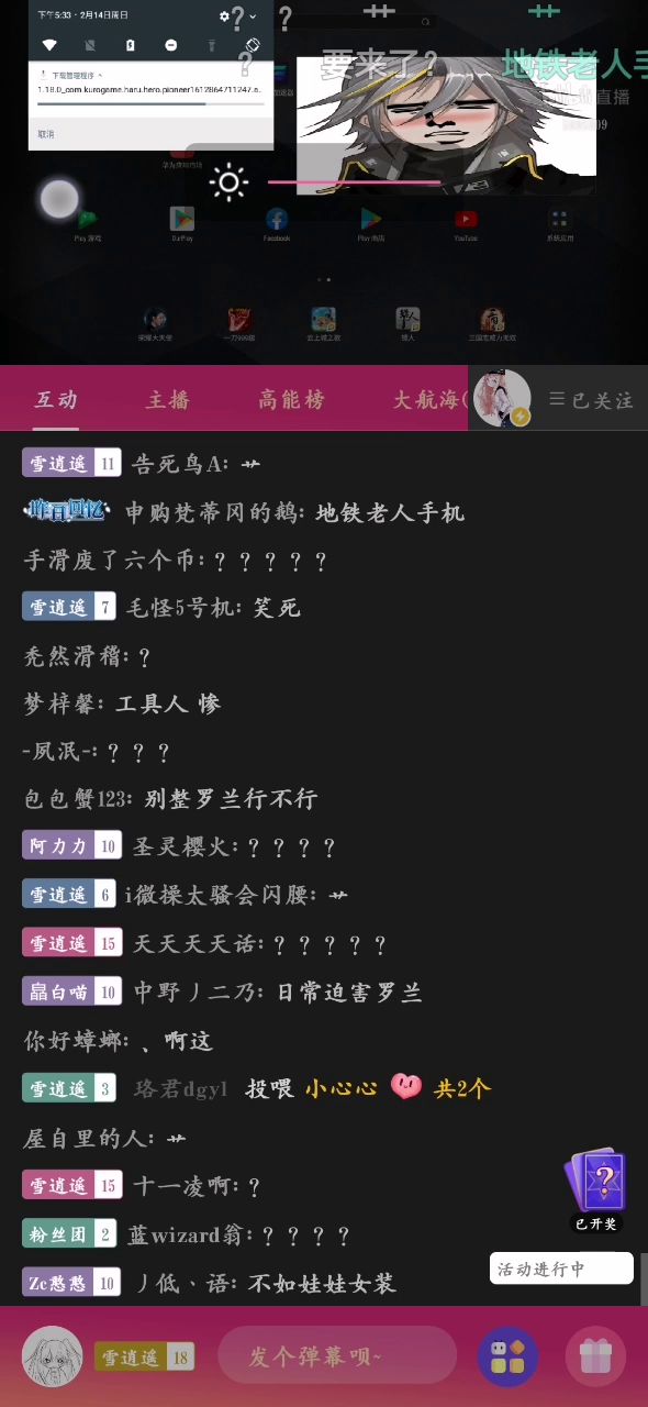 @罗兰的老公截图