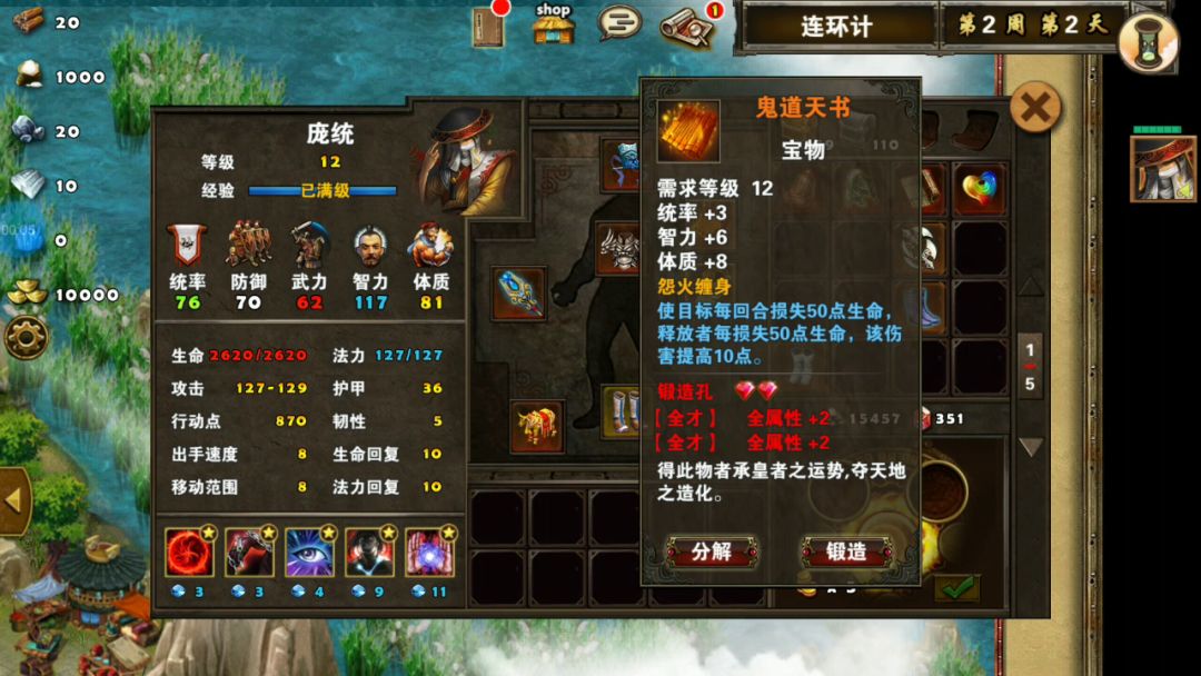 三国志日常任务庞统打女娲截图