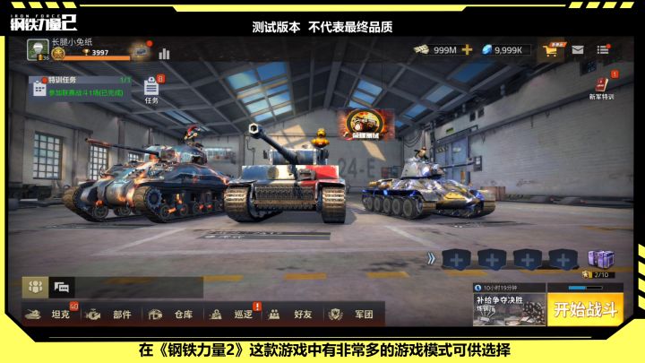 【钢铁力量2】新手教学视频-游戏模式篇截图