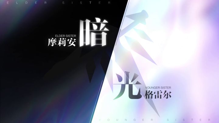 【角色PV】元素之主的故事截图
