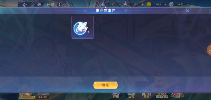 秘境战斗结算的问题@丽塔 都好几天了,这还能玩?截图