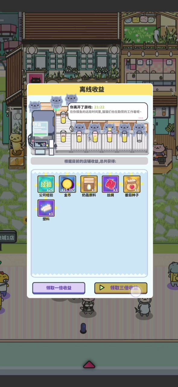 玩奶茶店的第10天截图